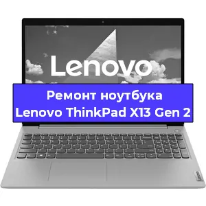 Замена разъема питания на ноутбуке Lenovo ThinkPad X13 Gen 2 в Волгограде